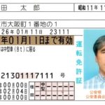 引っ越し後に東京都で運転免許証の住所変更をする方法
