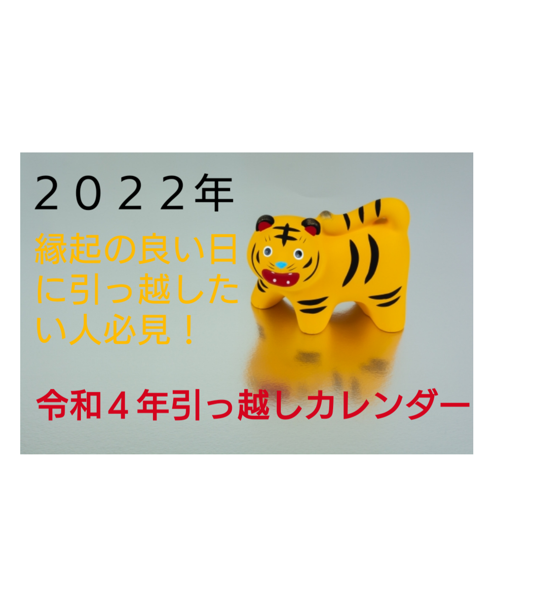 引越しに良い日 悪い日 引越します Net